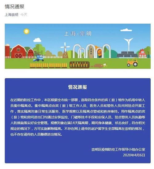 上海網絡技術轉讓傳言引起關注，官方辟謠留學生崇明區集中隔離